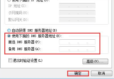 ネットワークDNS設定を変更する方法