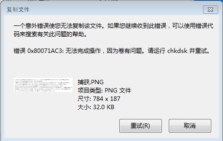 如何解決0x80071ac3錯誤代碼問題