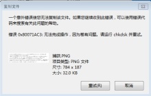 如何解决0x80071ac3错误代码问题