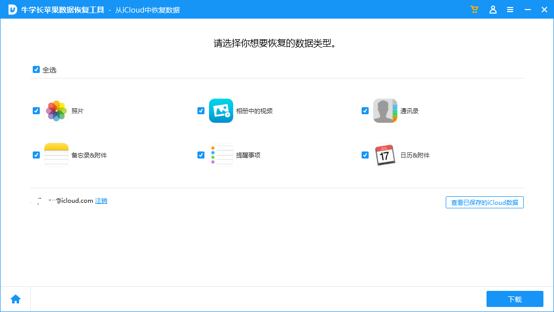 iCloud를 사용하여 iPad에서 백업 데이터를 복원하는 방법