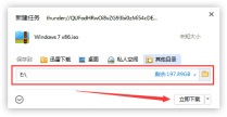Win7系统在雨林木风设备上的安装步骤
