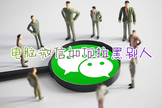 So blockieren Sie andere dauerhaft auf WeChat und verhindern, dass sie hinzufügen