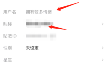 教您如何详细操作修改百度贴吧用户名