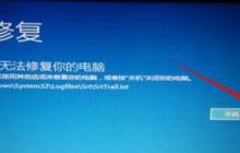 解决win10自动修复无法修复电脑的教程
