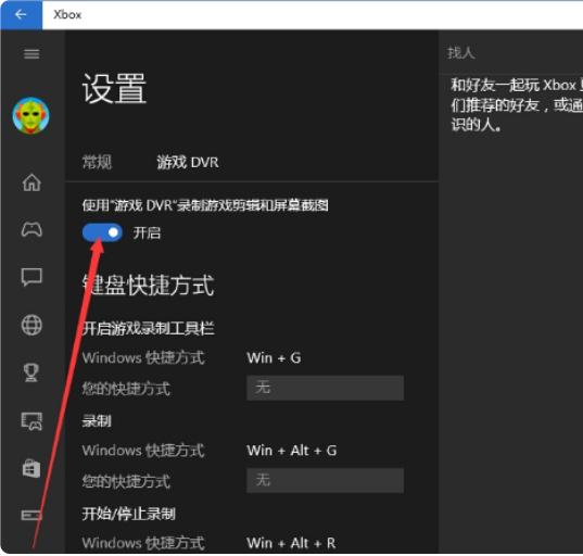 如何關閉xbox控制台的遊戲錄製小幫手