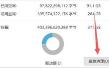 win11系统磁盘清理问题解决方法详解