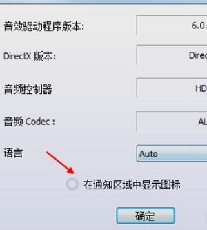 realtek HD Audio Manager를 숨기는 방법 알아보기