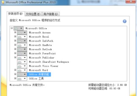 win7にoffice2010をインストールする際のエラーの解決方法