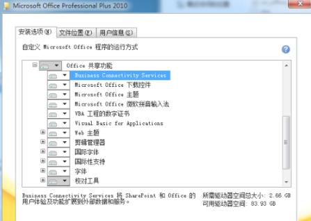 win7にoffice2010をインストールする際のエラーの解決方法