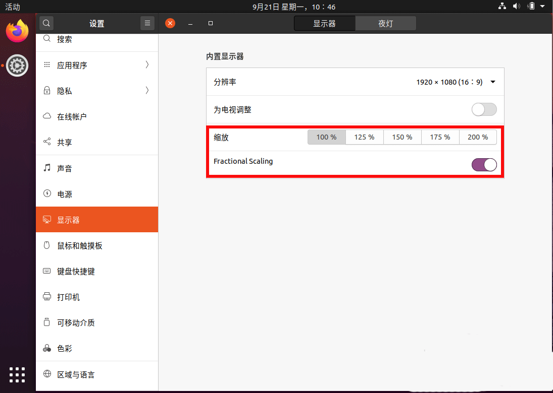 ubuntu20.04怎么设置字体大小? ubuntu字体变大的两种技巧