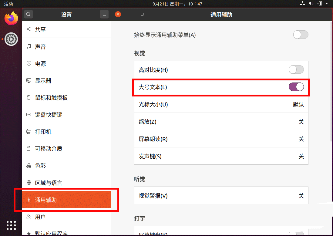 ubuntu20.04怎么设置字体大小? ubuntu字体变大的两种技巧