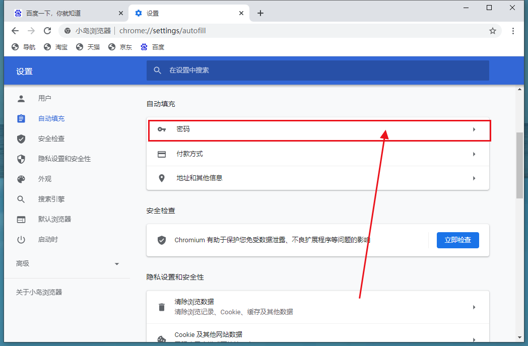 アカウントとパスワードを記憶するように Xiaodao ブラウザを設定する方法