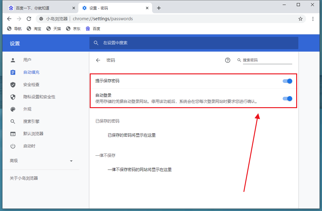 アカウントとパスワードを記憶するように Xiaodao ブラウザを設定する方法