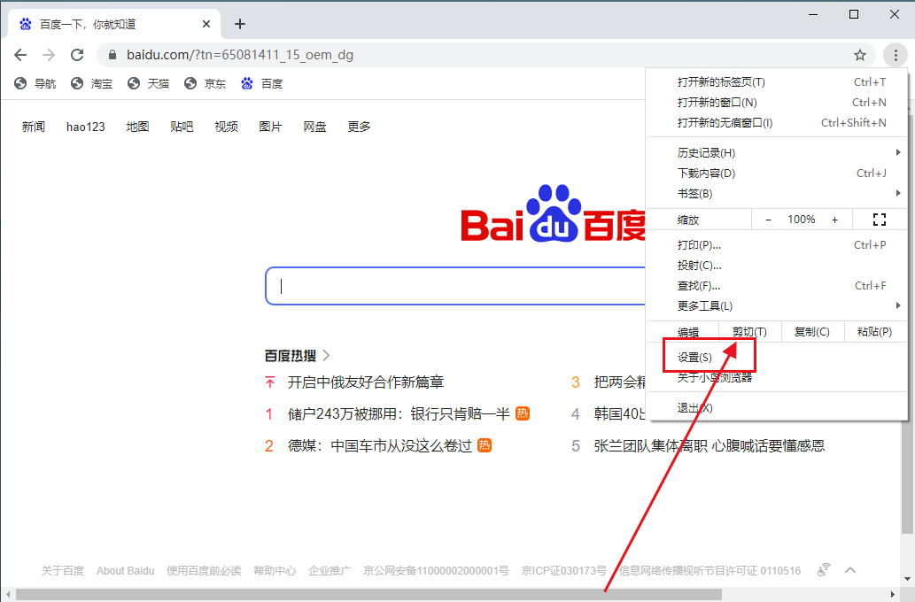 アカウントとパスワードを記憶するように Xiaodao ブラウザを設定する方法