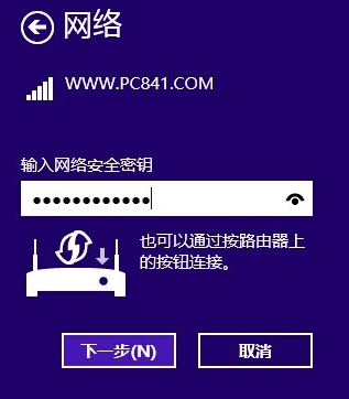 win8清除wifi密码方法