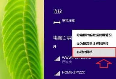 如何刪除win8中儲存的wifi密碼