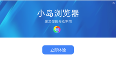 小岛浏览器打开网页不显示图片，怎么解决？