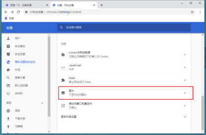 小岛浏览器打开网页不显示图片，怎么解决？