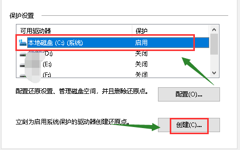 win10如何设置系统还原点