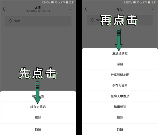 微信语音怎么转发给别人听 微信语音转发给别人的操作方法