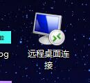 win10远程连接如何放在桌面上的详细方法