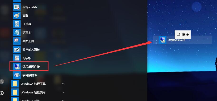 如何在桌面上创建win10的远程连接快捷方式