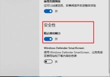 Edge浏览器如何关闭弹窗？Edge关闭弹窗的方法