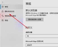 Edge浏览器如何关闭弹窗？Edge关闭弹窗的方法