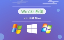 最稳定且兼容性卓越的Win10版本