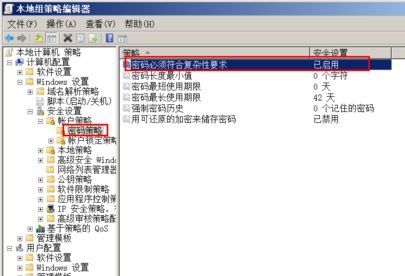 如何解决不满足密码策略要求的问题之win7密码修改方案