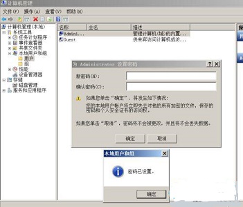 如何解决不满足密码策略要求的问题之win7密码修改方案