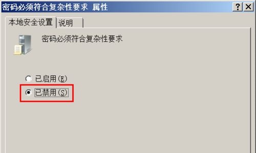 如何解决不满足密码策略要求的问题之win7密码修改方案