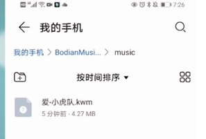 波点音乐下载的歌曲应存储在哪个文件夹？分享波点音乐下载的歌曲存储路径！