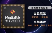 骁龙处理器对应的天玑8100处理器是什么？