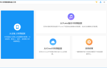 iPhone上简便的三种恢复已删除书签方法