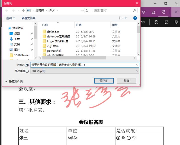 edge浏览器pdf编辑方法