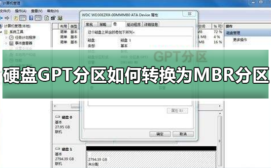 How to convert GPT partition to MBR partition