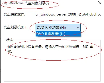 Win10光碟燒錄指南