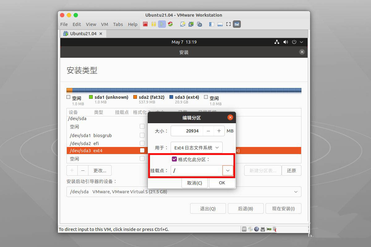 如何在Ubuntu 21.04進行個人化分割區安裝？