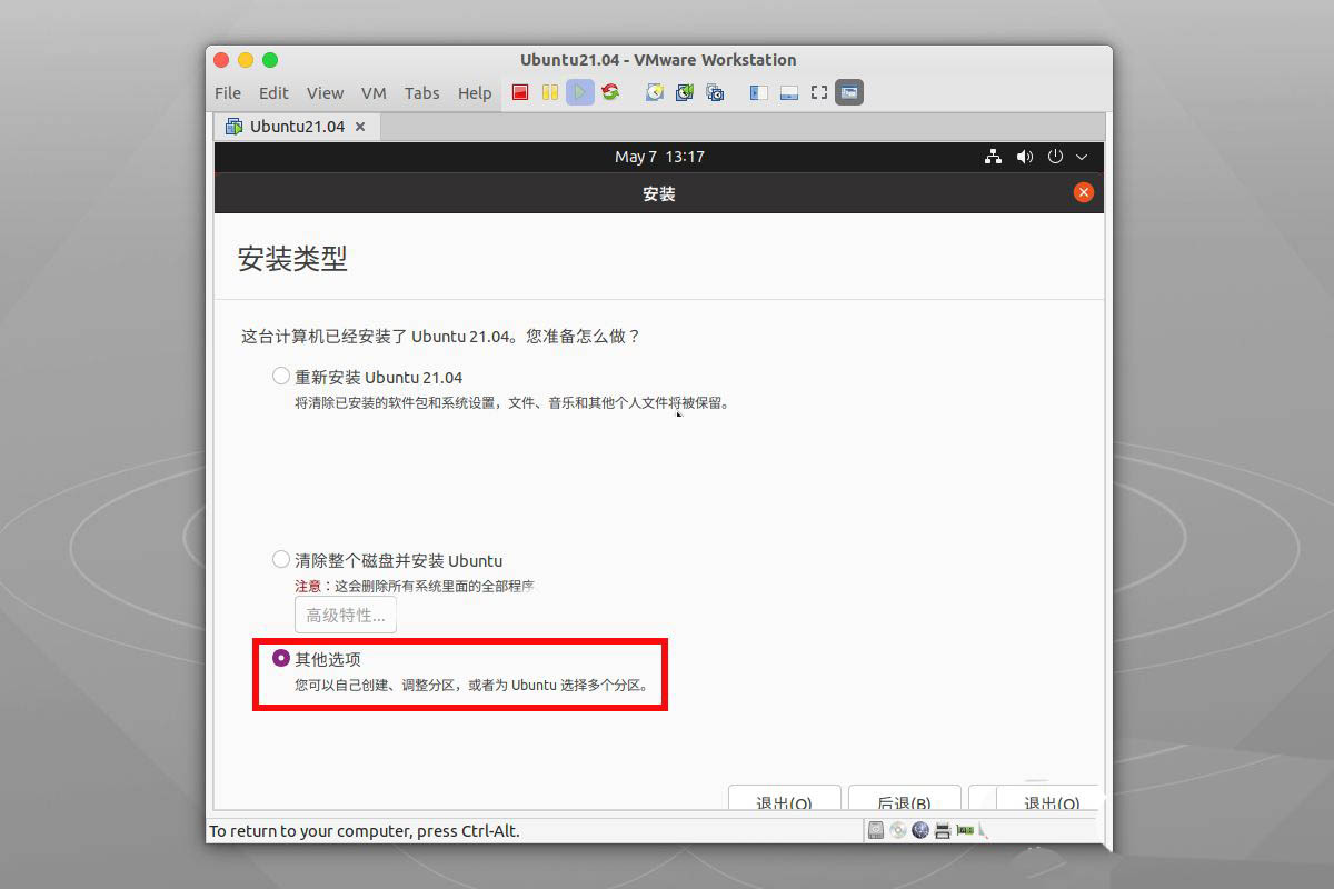 如何在Ubuntu 21.04進行個人化分割區安裝？