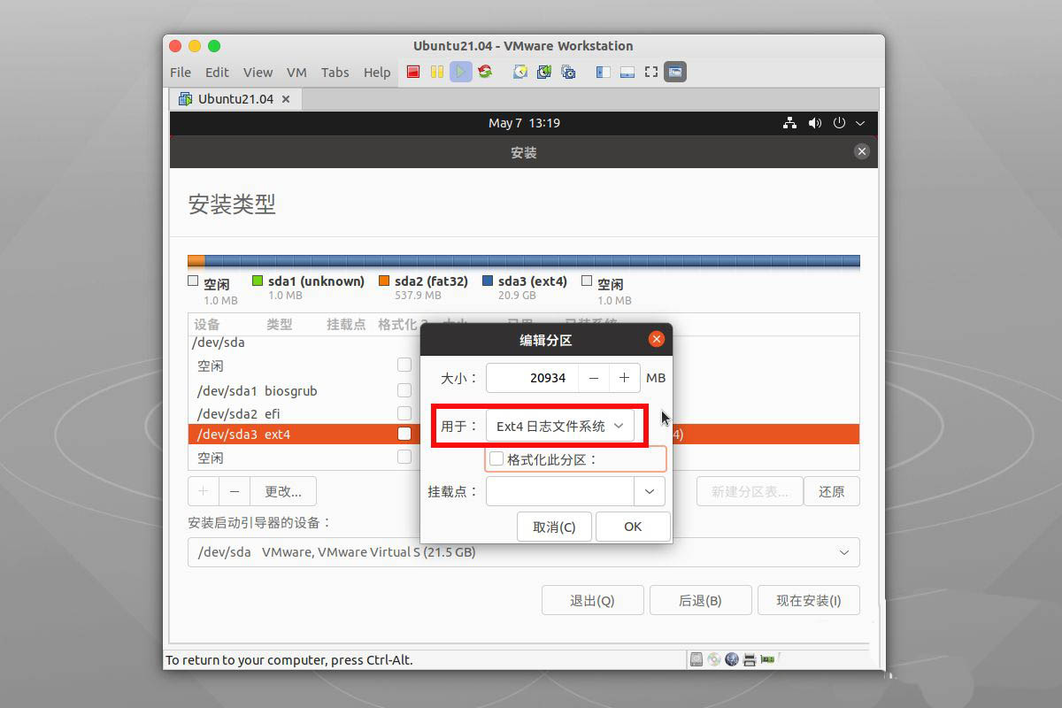 如何在Ubuntu 21.04進行個人化分割區安裝？