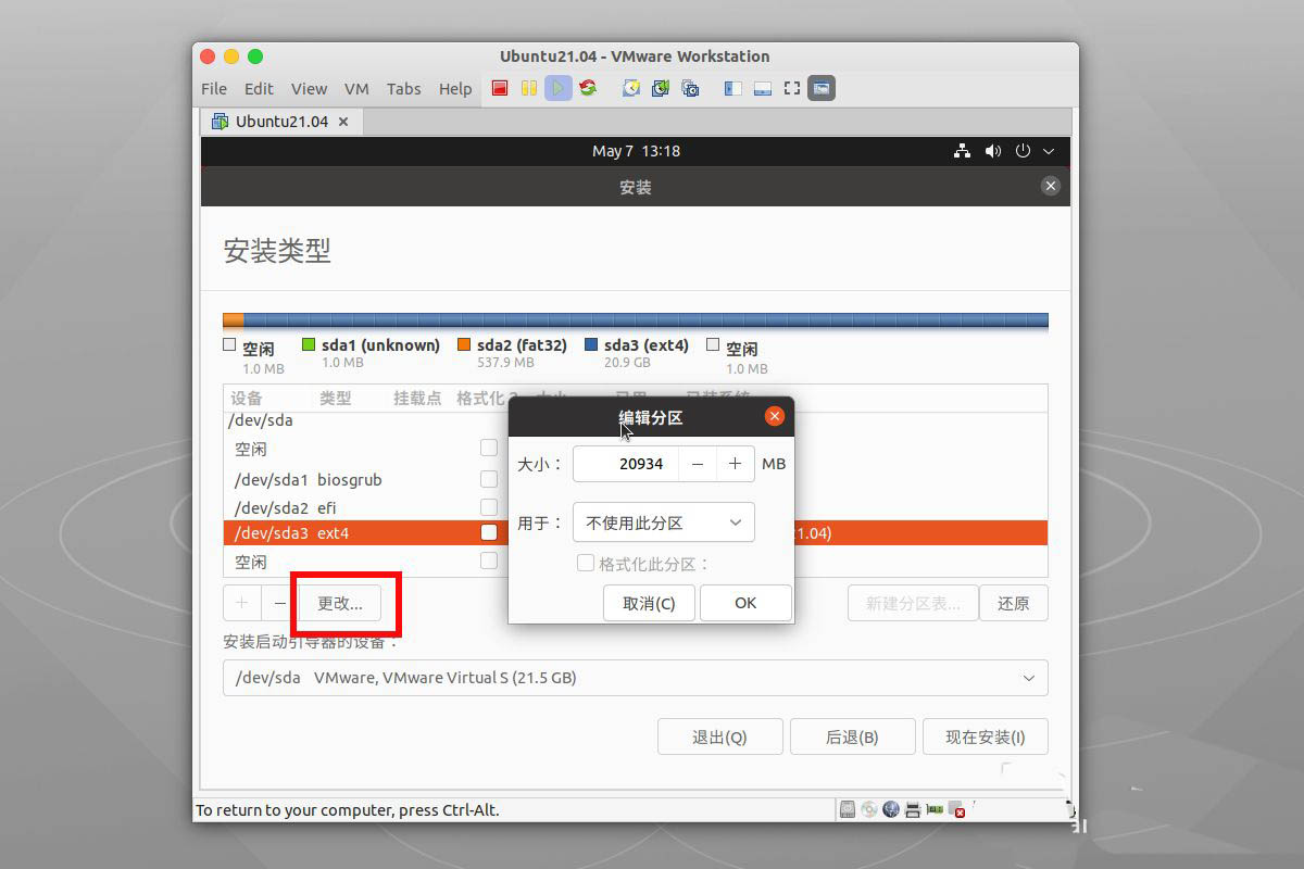 如何在Ubuntu 21.04進行個人化分割區安裝？