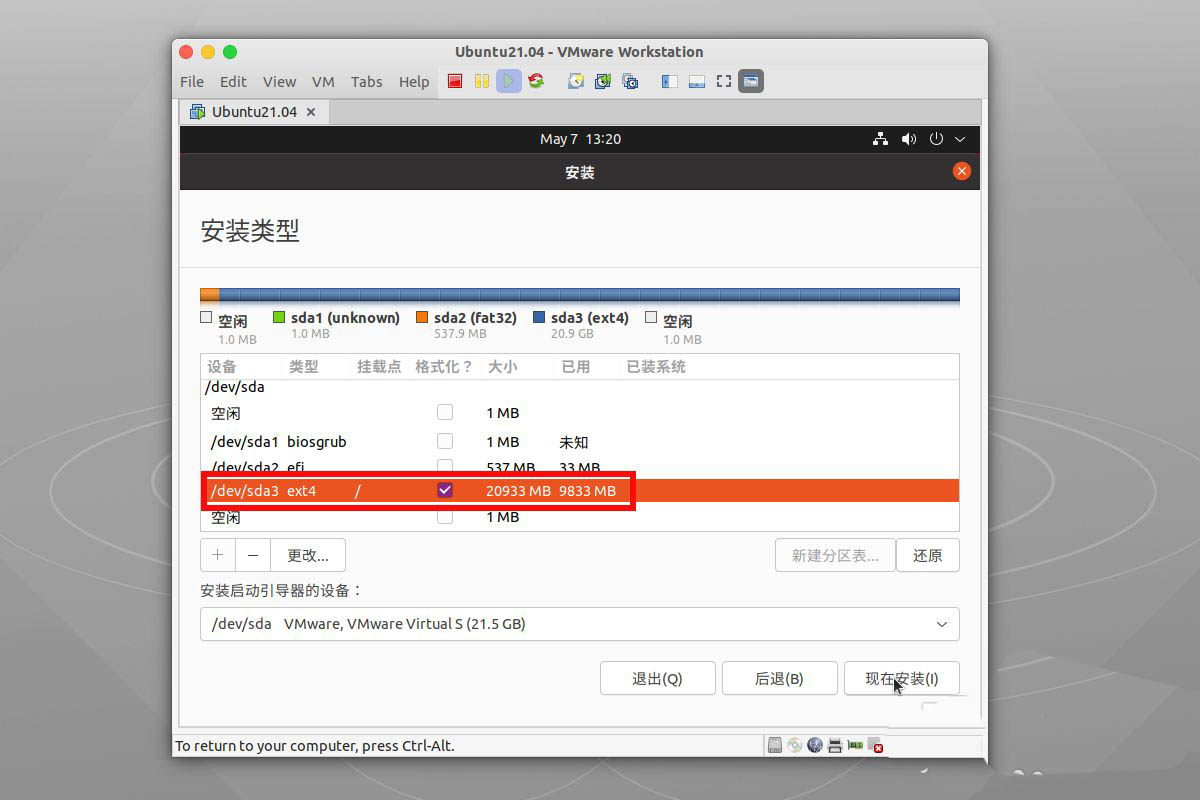 如何在Ubuntu 21.04進行個人化分割區安裝？