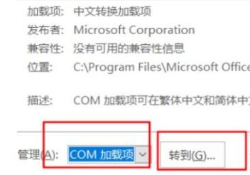 解決win11安裝後辦公室軟體卡頓問題的方法