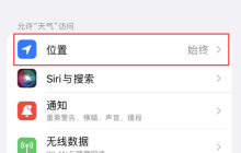 如何在iPhone上启用“极端天气”警报功能：iOS 16使用技巧