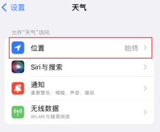 如何在iPhone上启用“极端天气”警报功能：iOS 16使用技巧
