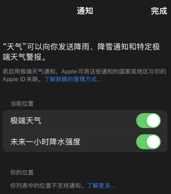 如何在iPhone上启用“极端天气”警报功能：iOS 16使用技巧