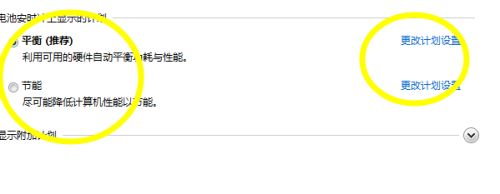win7电源设置更改教程