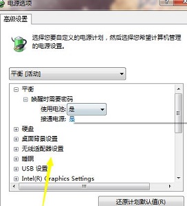 Win7如何更改電源設定？