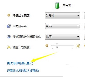 win7电源设置更改教程